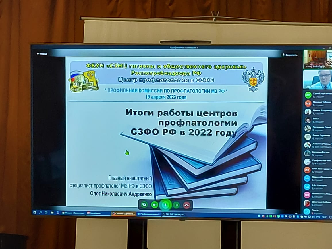 Северо-Западный научный центр гигиены и общественного здоровья » О  ПРОВЕДЕНИИ 19 АПРЕЛЯ 2023 ГОДА ЗАСЕДАНИЯ ПРОФИЛЬНОЙ КОМИССИИ МИНИСТЕРСТВА  ЗДРАВООХРАНЕНИЯ РОССИЙСКОЙ ФЕДЕРАЦИИ ПО СПЕЦИАЛЬНОСТИ «ПРОФПАТОЛОГИЯ»